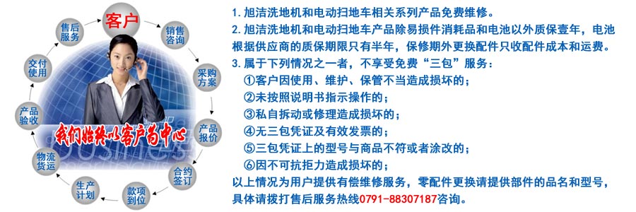 江西南昌大型清潔設備電動洗地機和電動掃地車生產制造廠南昌旭潔環保科技發展有限公司售后服務保障